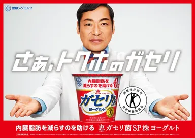 2020年度ガセリ菌ＳＰ株ヨーグルトプロモーションメインビジュアル