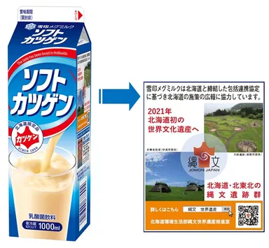 縄文遺跡群の世界遺産登録に向けた取り組みをＰＲ