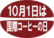 ～2020年8月で設立40周年を迎える全日本コーヒー協会～一般社団法人全日本コーヒー協会主催　第5回 「Life with Coffeeフォトコンテスト2020」