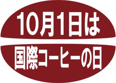 ～2020年8月で設立40周年を迎える全日本コーヒー協会～一般社団法人全日本コーヒー協会主催　第5回 「Life with Coffeeフォトコンテスト2020」