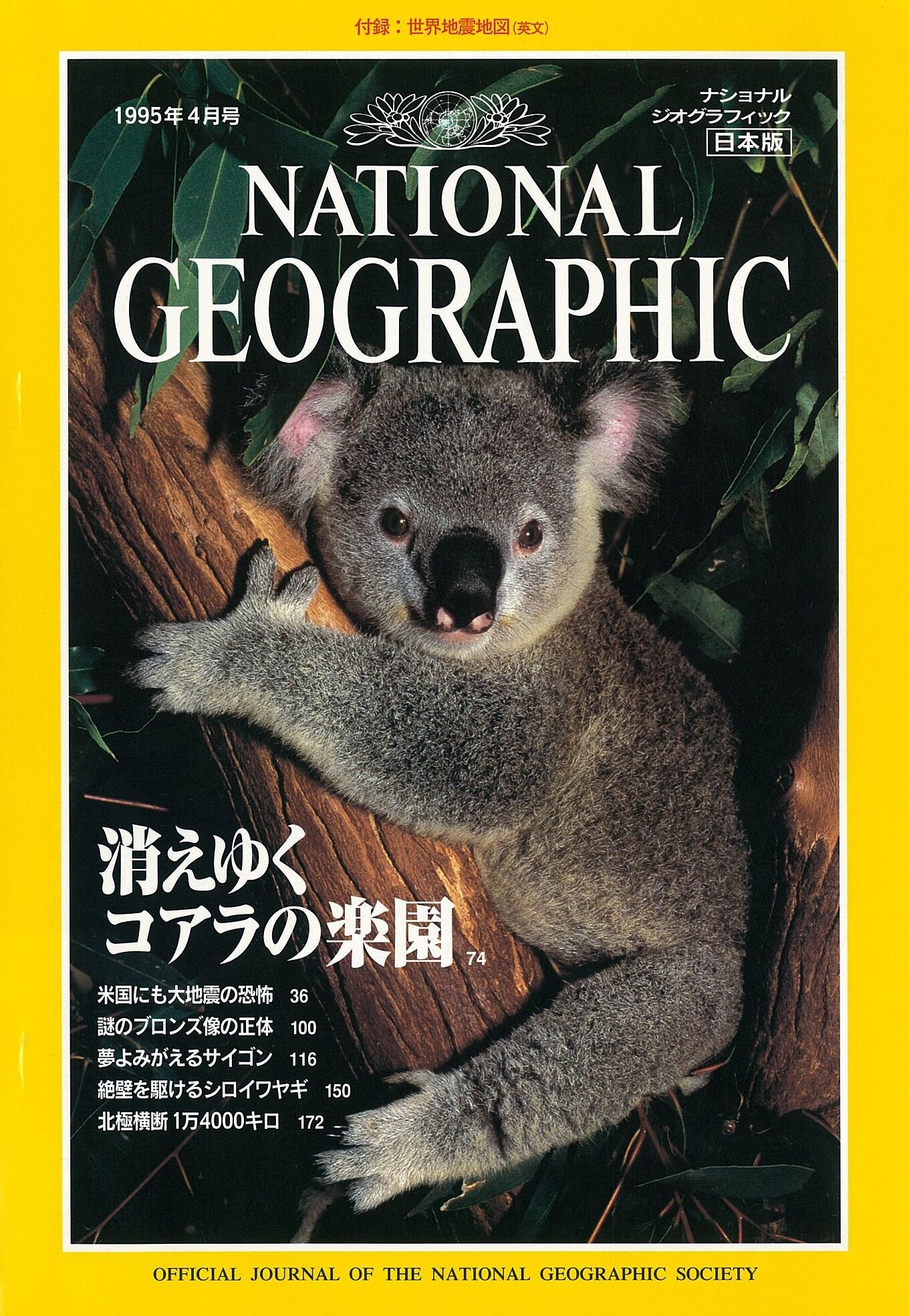 ナショナル ジオグラフィック日本版』創刊25周年記念読者向けサービス 