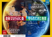 『ナショナル ジオグラフィック日本版』通巻301号　2020年4月号