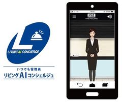 不動産業界初、大規模宅地開発×AIコンシェルジュによる「いつでも管理員『リビングAIコンシェルジュ』」を三浦海岸54世帯へ提供！