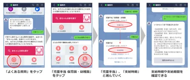 児童手当や子どもの一時預かり…子育ての「知りたい」をチャットボットがご案内