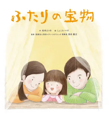 絵本『ふたりの宝物』