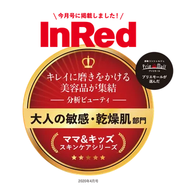 インレッド大人の敏感乾燥肌