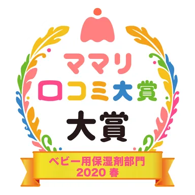 ママリ口コミ大賞