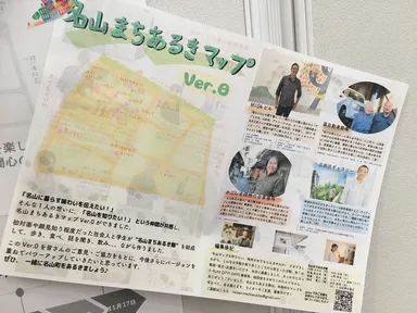 名山まちあるきマップ