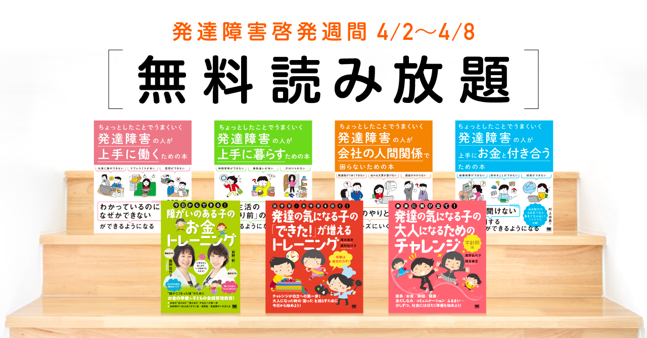 翔泳社_発達障害関連7書籍全文無料公開