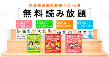翔泳社_発達障害関連7書籍全文無料公開