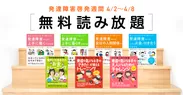 翔泳社_発達障害関連7書籍全文無料公開