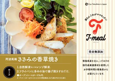 イメージ2　ささみの香草焼き