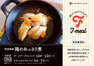 イメージ4　鶏のあっさり煮