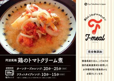イメージ5　鶏のトマトクリーム煮