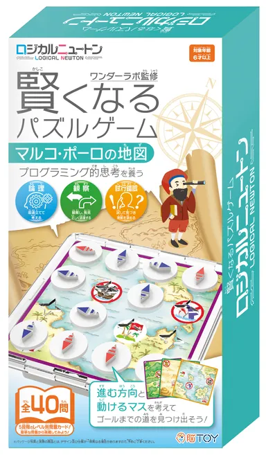 「マルコ・ポーロの地図」パッケージ