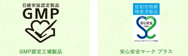 GMP製品マーク／安心安全マーク プラス