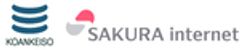 興安計装株式会社、さくらインターネット株式会社のロゴ
