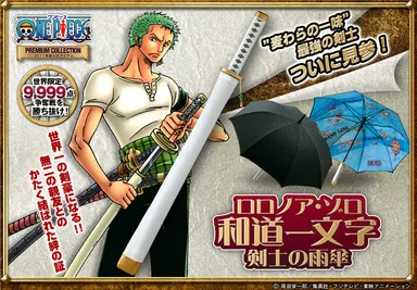 和道一文字　剣士の雨傘