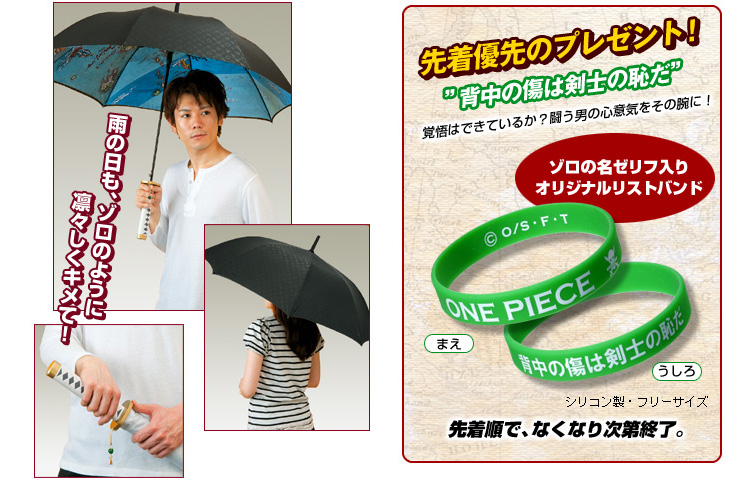 前代未聞 ゾロの愛刀 和道一文字 が傘になって登場 ワンピース 11年版公式アイテム ロロノア ゾロ 和道一文字 剣士の雨傘 販売開始 インペリアル エンタープライズ株式会社のプレスリリース
