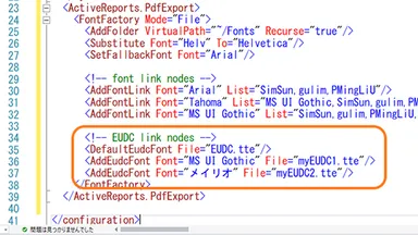 PDFエクスポートで参照する外字ファイルを指定