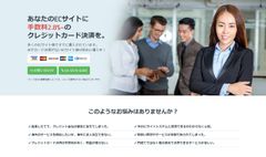 国内／越境ECに特化したグローバル決済代行サービス、「GOMPAY」をより強化して提供開始