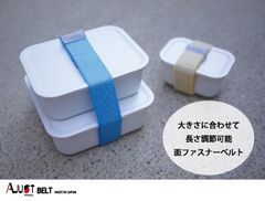 自由自在にサイズ調整*できるベルト　A-JUSTベルト　新発売