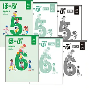 授業用テキスト、家庭学習用ドリル、定着確認用テストがセットになったシステム型小学教材
