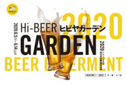 世界12ヶ国、100種類のビールが集まる日本最大級のビアガーデン「ヒビヤガーデン2020」開催決定！