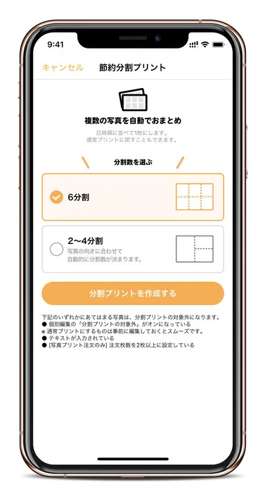 操作は分割数を選ぶだけ