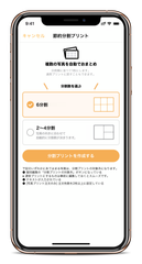 操作は分割数を選ぶだけ