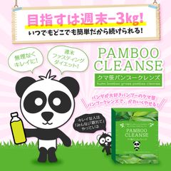 栄養成分豊富な“熊笹”を使ったファスティングドリンク登場！「クマ笹パンブークレンズ」新発売