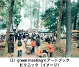 (2)green meeting×アートブックピクニック（イメージ）