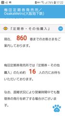 Osaka Metroの定期券うりば10カ所の混雑情報を配信開始