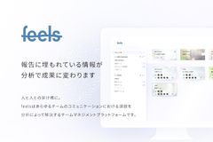 新型コロナウイルスによるリモートワークを支援　AMG Solutionが4/5リリースHRクラウドシステム『feels』を全機能無償提供