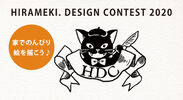 あなたのデザインが「レザーポーチ」になるかも？！第2回HIRAMEKI.デザインコンテスト開催！！