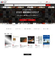 建築建材メーカーの最新カタログ300冊をまとめて閲覧可能！『2020年最新建材カタログ』特設ページ公開