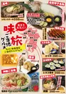 ◆関東地区店舗限定“九州・沖縄満喫ご当地グルメフェア”