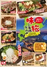 ◆九州・沖縄地区店舗限定“北海道満喫ご当地グルメフェア”