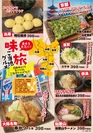◆北海道・東北地区店舗限定“関西味紀行食べつくしご当地グルメフェア”