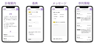 @葬儀 主な機能