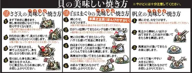 貝の美味しい焼き方