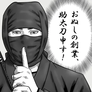 創業者支援総合サービスNINJA