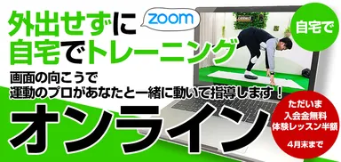 オンラインパーソナルトレーニング　キャンペーン