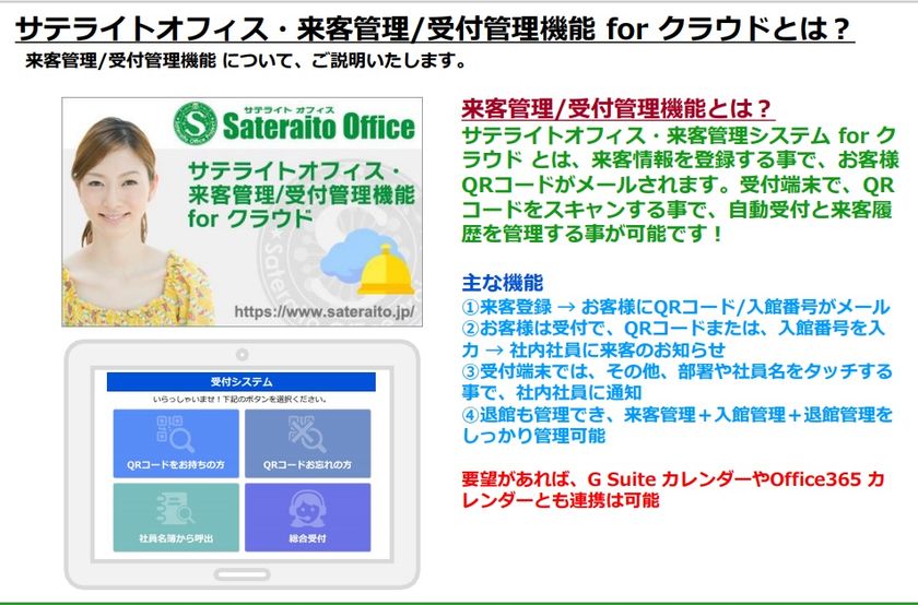 サテライトオフィス、QRコードを活用した
来客管理/受付管理機能を無償提供開始