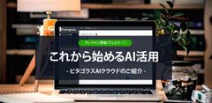 アクティブコア、ビジネスでAIを活用したい方へ　5月19日に無料Webセミナー「これから始めるAI活用」を開催