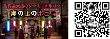 演奏曲：「崖の上のポニョ」
