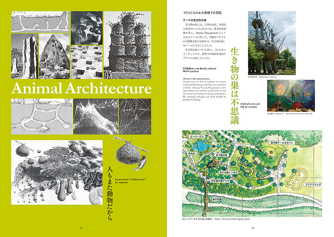 世界的なランドスケープアーキテクト高野文彰氏のデザイン・プロセスの全軌跡をまとめた「ランドスケープの夢 Dream of Landscape