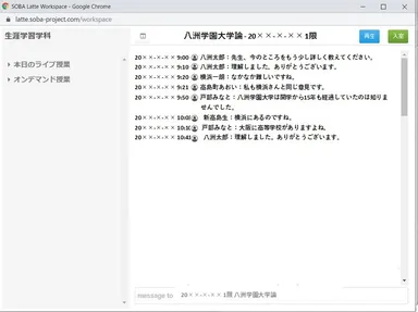 授業は双方向性が保たれ不明な点があればチャットによる質問が可能です。