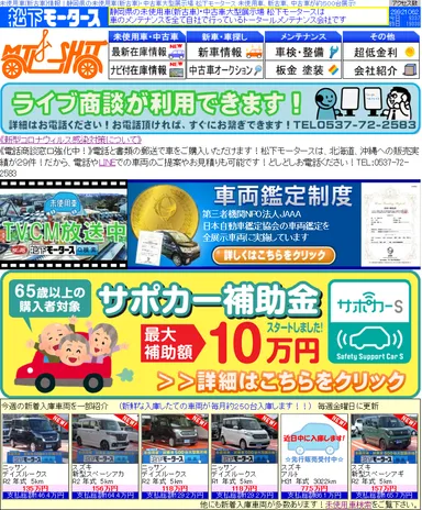 ホームページからライブ商談