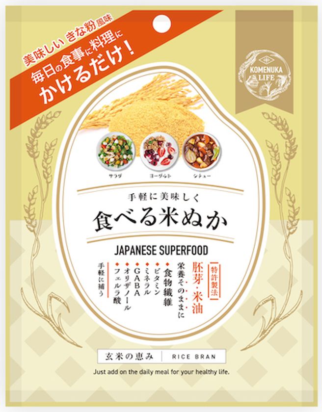 免疫力向上 美容のポイント 腸内細菌を健やかに育む特許製法生まれの 食べる米ぬか 4月28日 火 新発売 株式会社ライヴスのプレスリリース